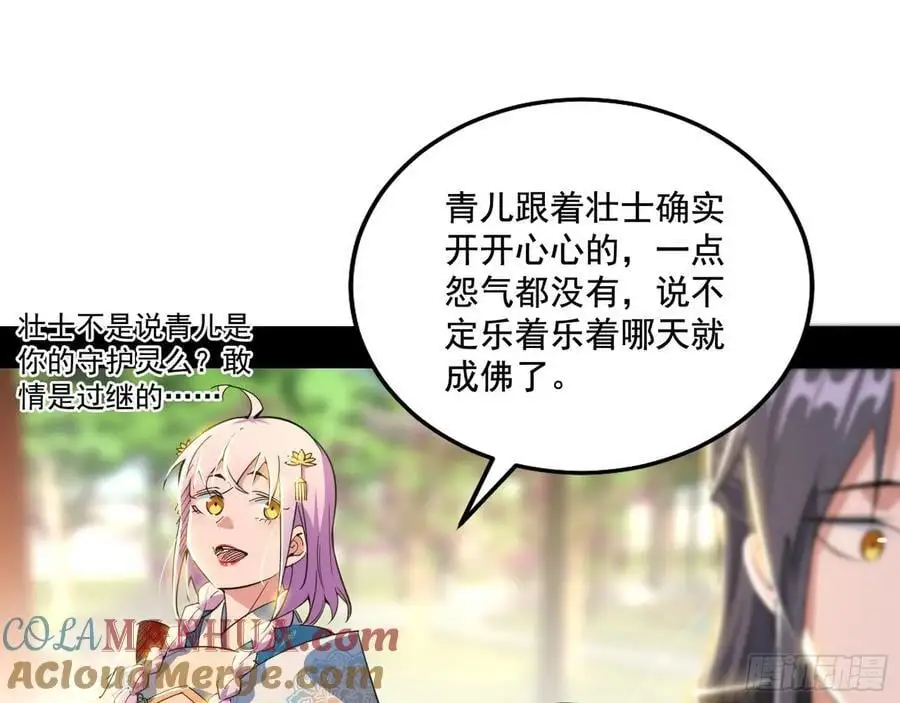 神秀最后的行踪 第113页