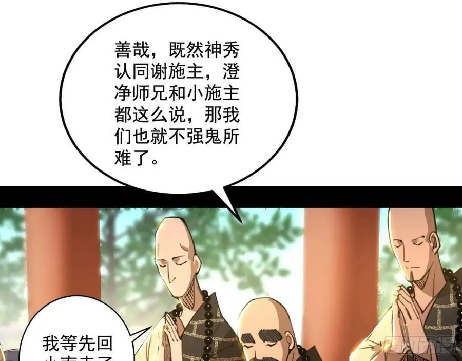 神秀最后的行踪 第115页