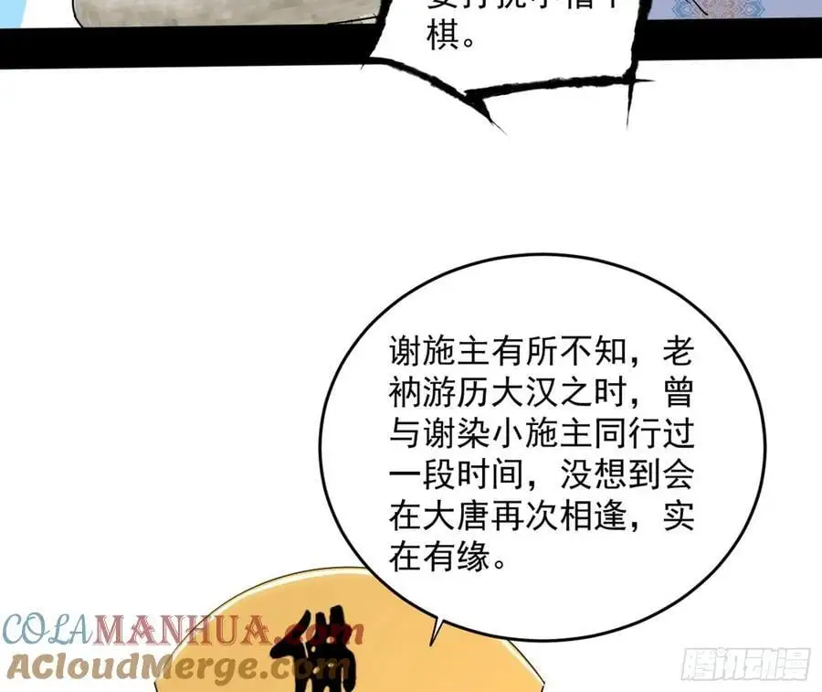 谢染之惑 第33页