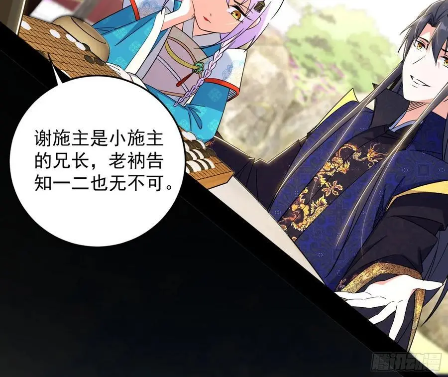 谢染之惑 第38页