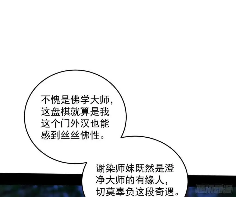 谢染之惑 第68页