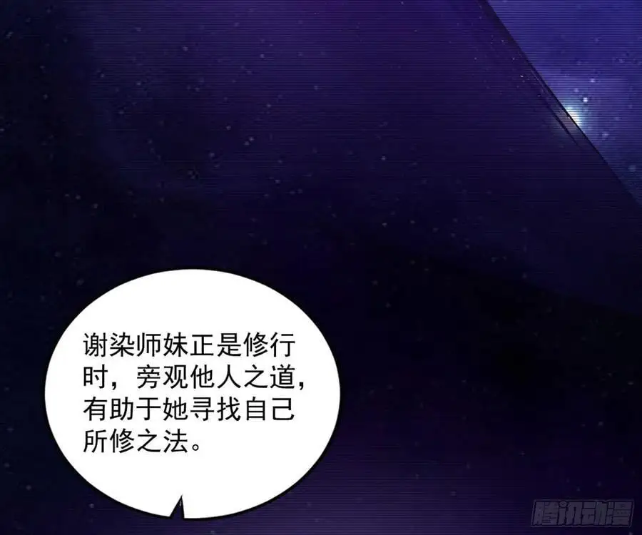 谢染之惑 第76页