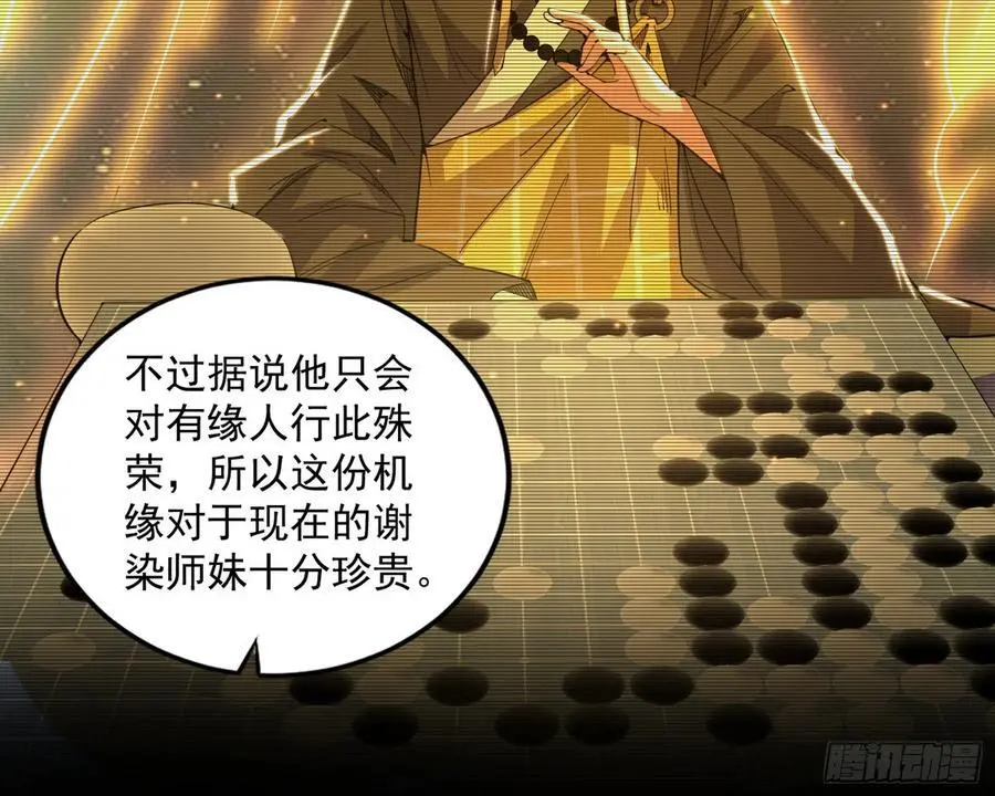 谢染之惑 第82页