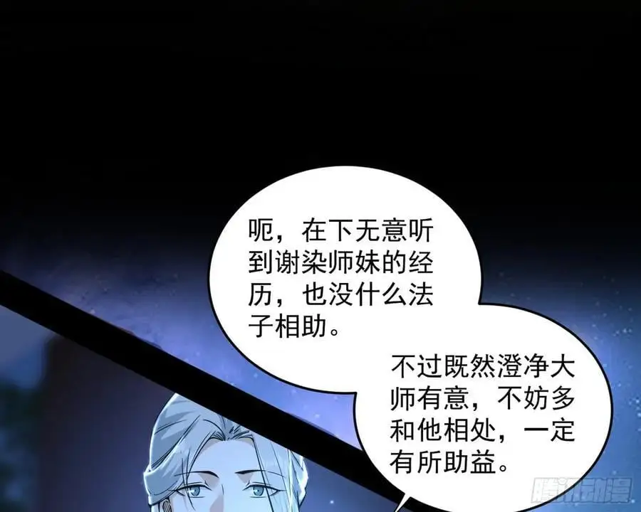 谢染之惑 第83页