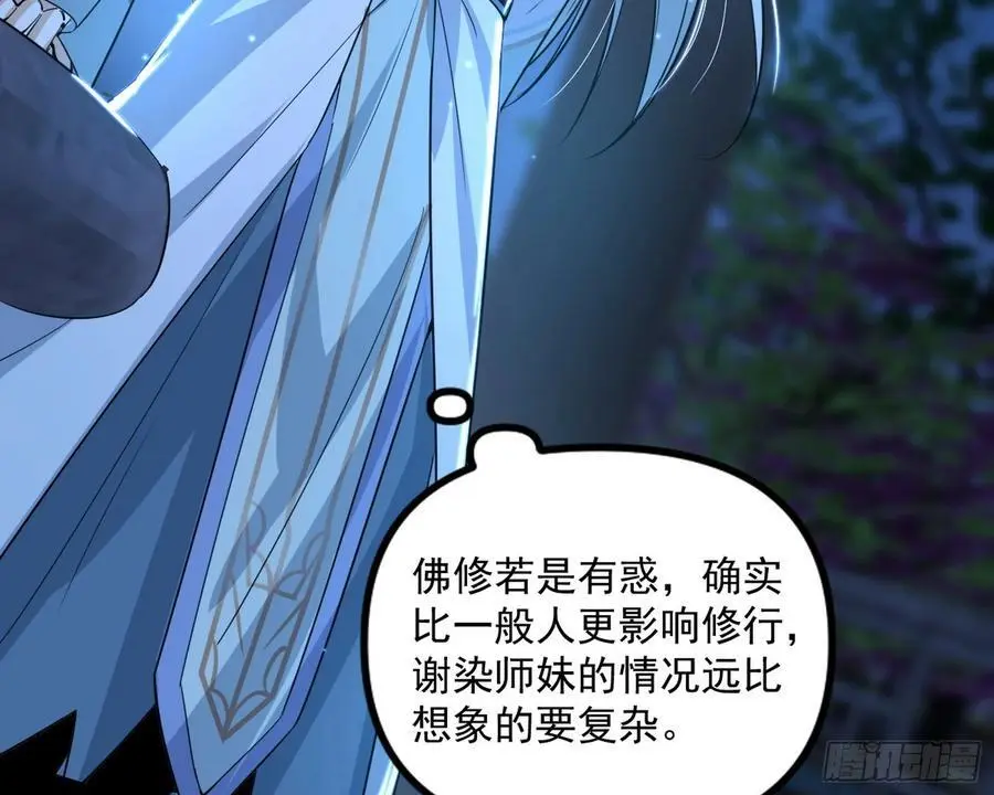谢染之惑 第87页