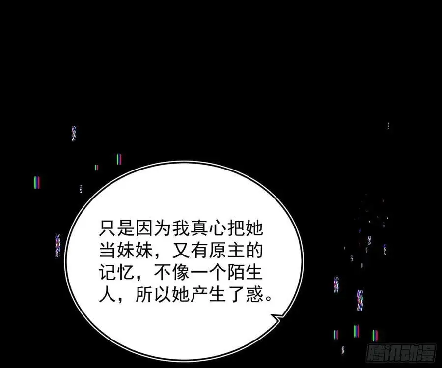 无解的真相 第76页