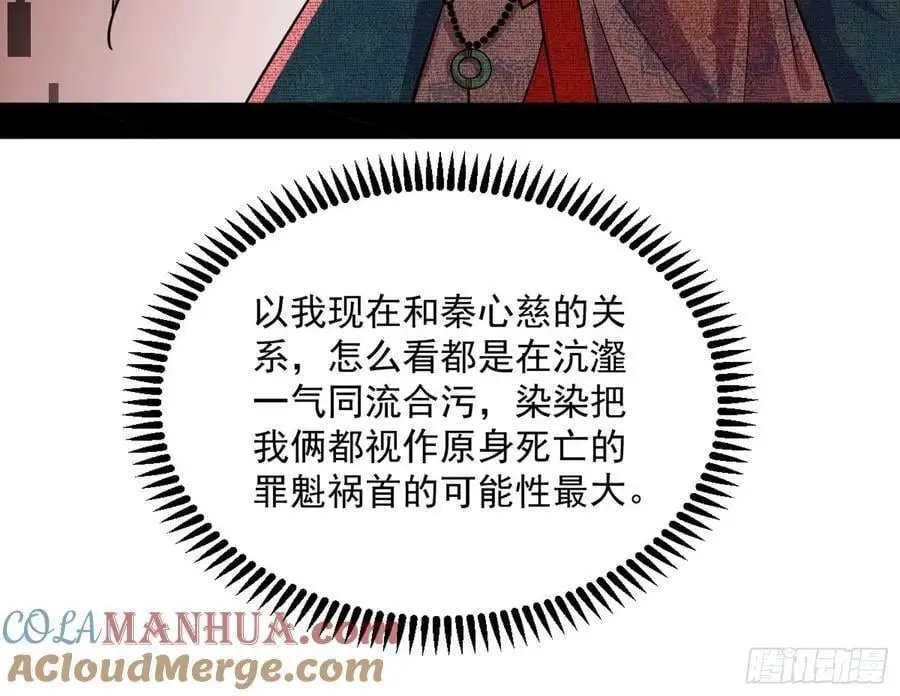 无解的真相 第89页