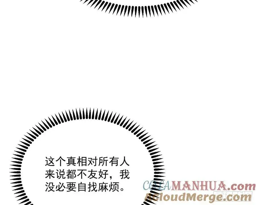 无解的真相 第101页