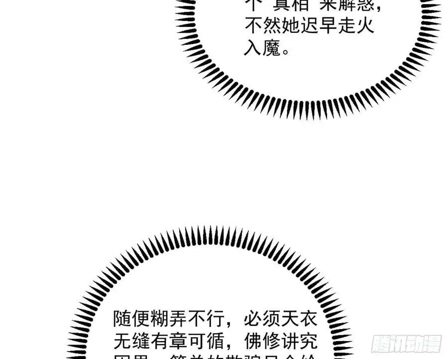 无解的真相 第103页