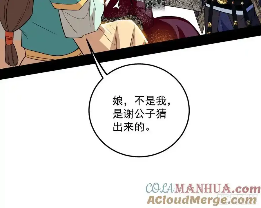 如愿以偿 第73页