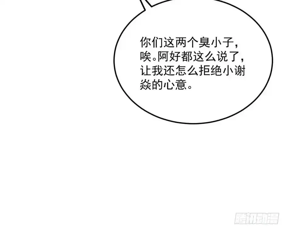如愿以偿 第84页