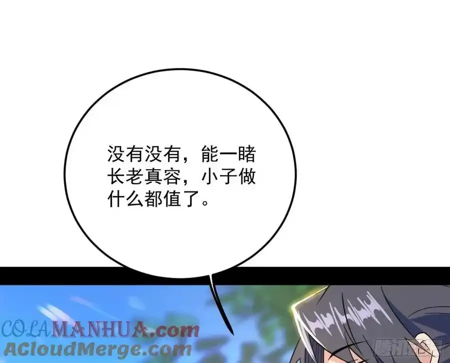 如愿以偿 第85页