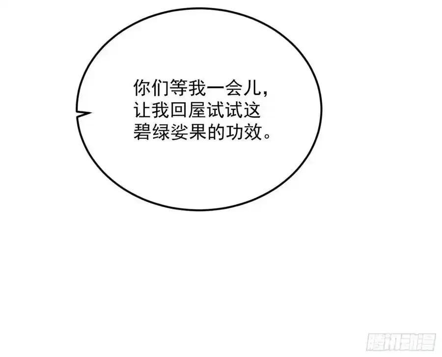 如愿以偿 第88页