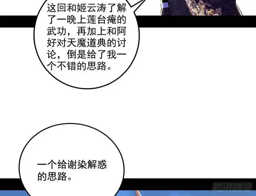 谢焱的谎言 第36页