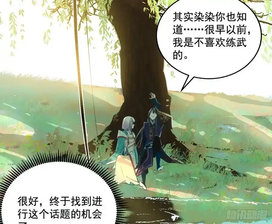 谢焱的谎言 第66页