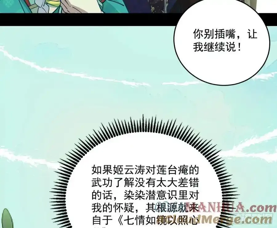 谢焱的谎言 第69页