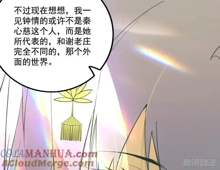 谢焱的谎言 第89页