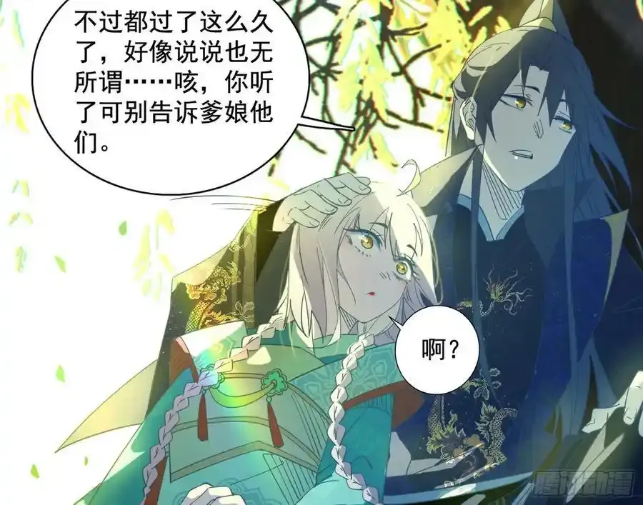 谢焱的谎言 第94页
