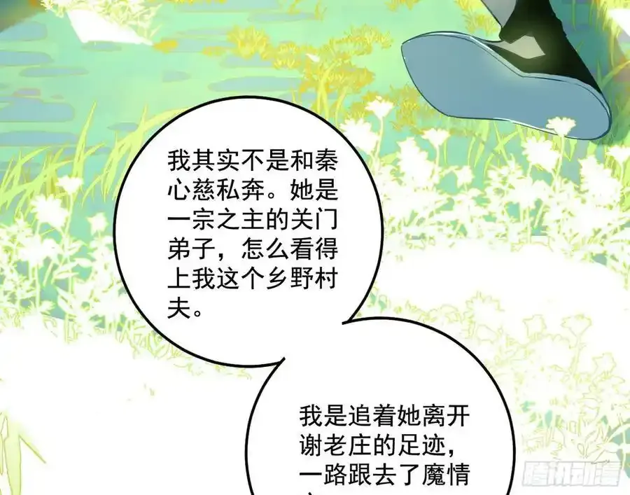 谢焱的谎言 第96页