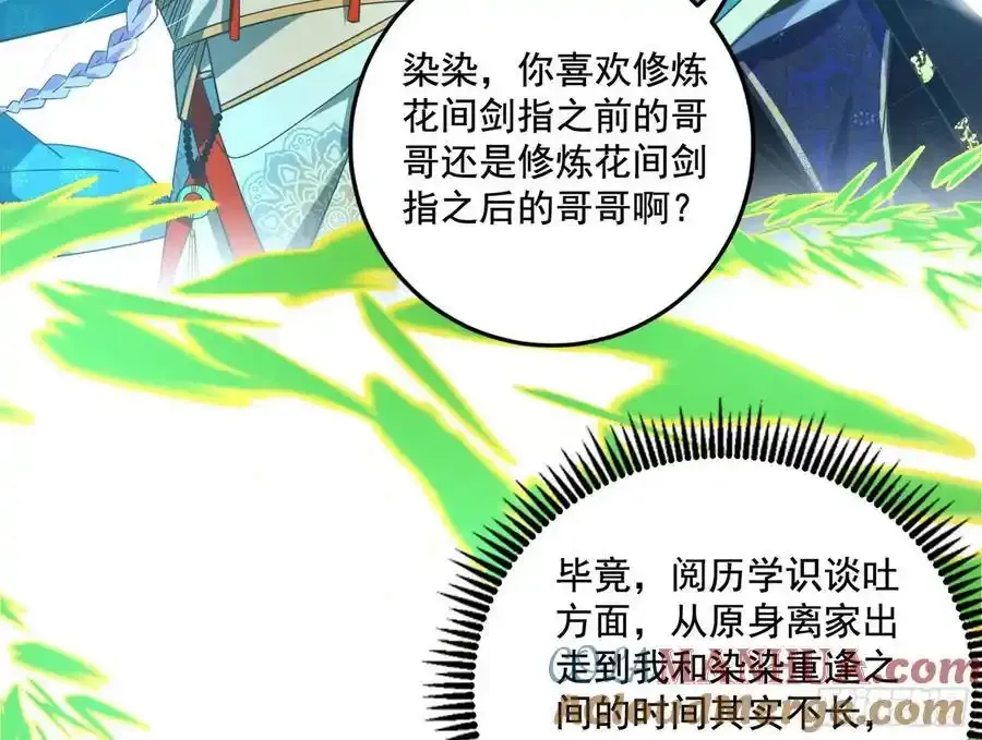 谢焱的谎言 第121页