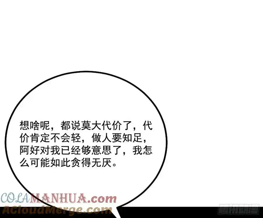 阴差阳错的收获 2 第133页