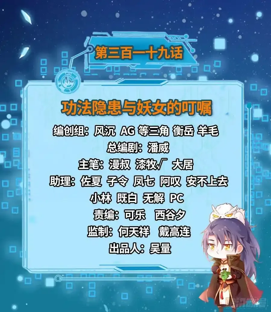 功法隐患与妖女的叮嘱 第2页