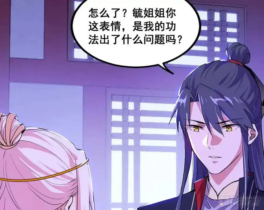 功法隐患与妖女的叮嘱 第12页