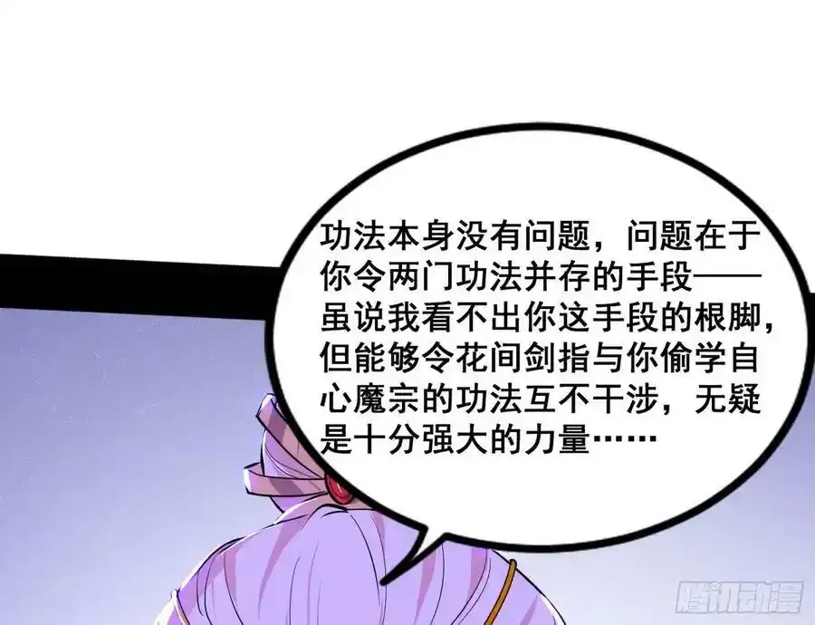 功法隐患与妖女的叮嘱 第15页