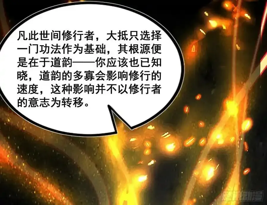 功法隐患与妖女的叮嘱 第19页