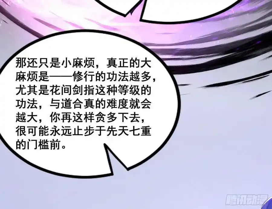 功法隐患与妖女的叮嘱 第23页