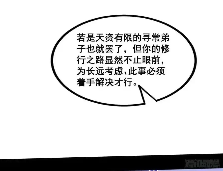 功法隐患与妖女的叮嘱 第27页