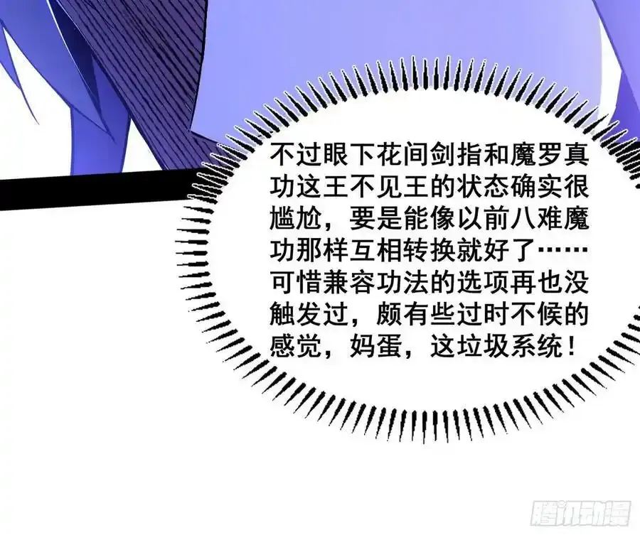 功法隐患与妖女的叮嘱 第31页