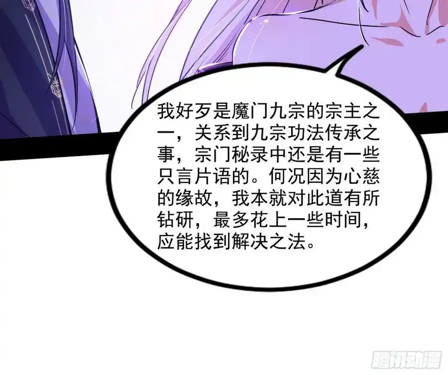 功法隐患与妖女的叮嘱 第36页