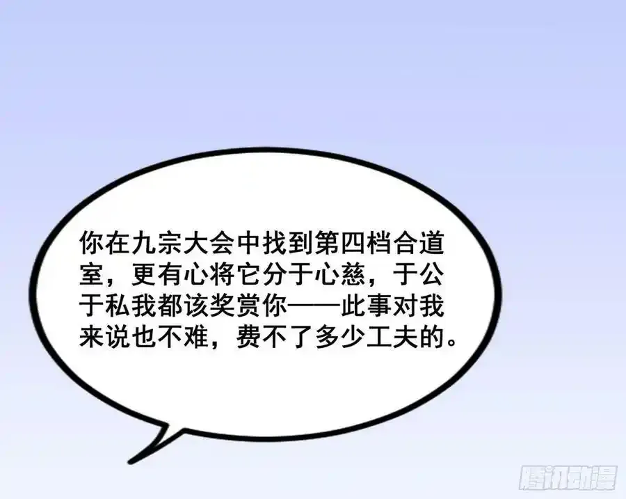 功法隐患与妖女的叮嘱 第48页