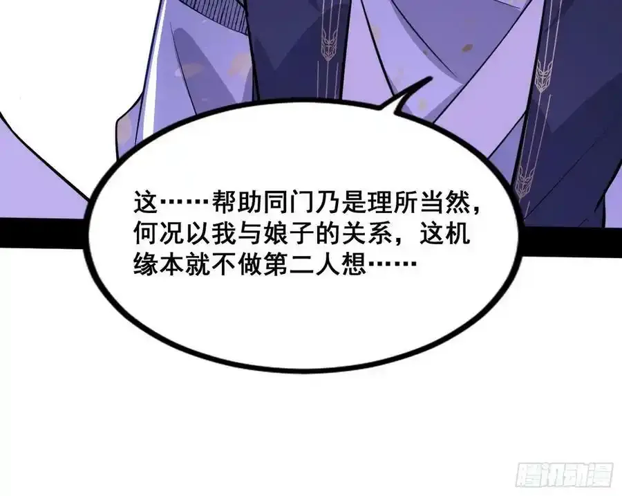 功法隐患与妖女的叮嘱 第51页
