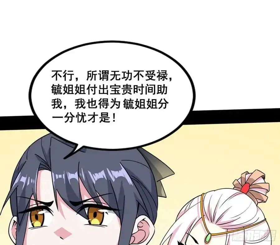 功法隐患与妖女的叮嘱 第52页