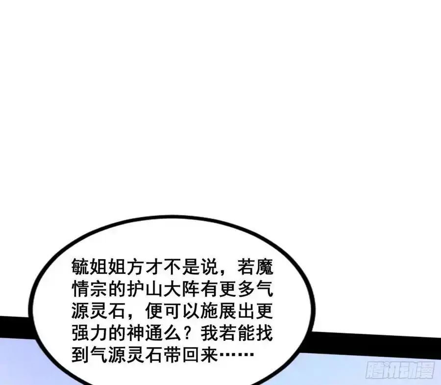 功法隐患与妖女的叮嘱 第54页