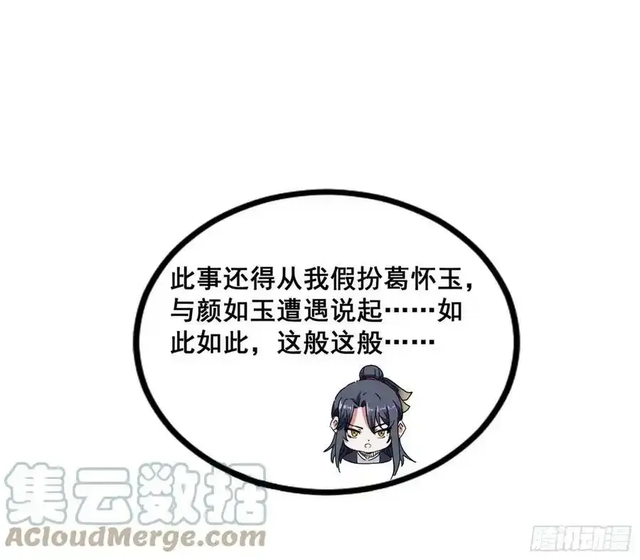 功法隐患与妖女的叮嘱 第57页
