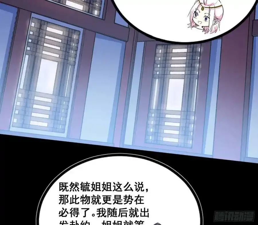 功法隐患与妖女的叮嘱 第59页