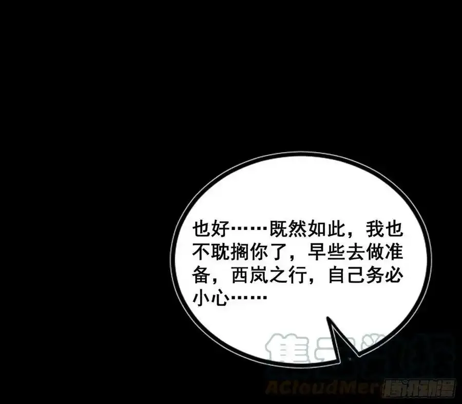 功法隐患与妖女的叮嘱 第61页