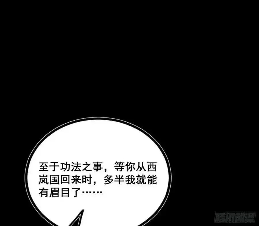 功法隐患与妖女的叮嘱 第62页