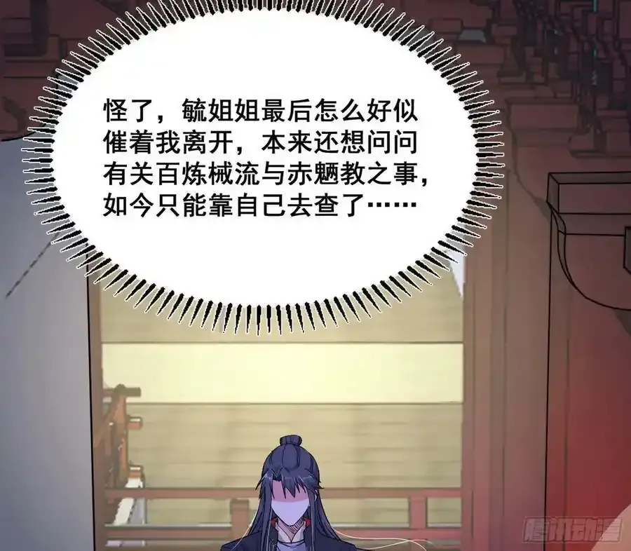 功法隐患与妖女的叮嘱 第64页