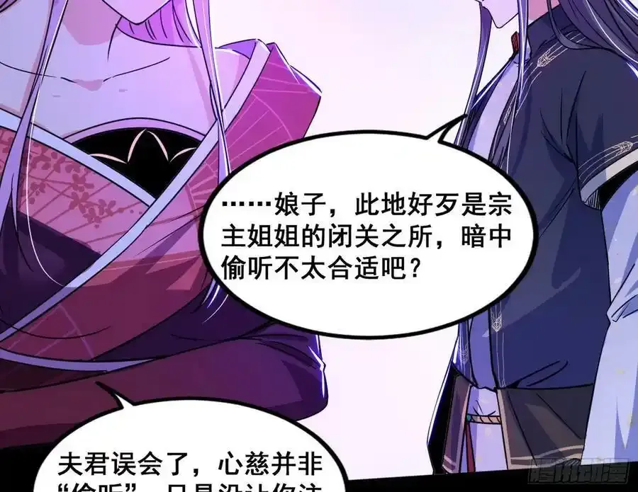 功法隐患与妖女的叮嘱 第87页