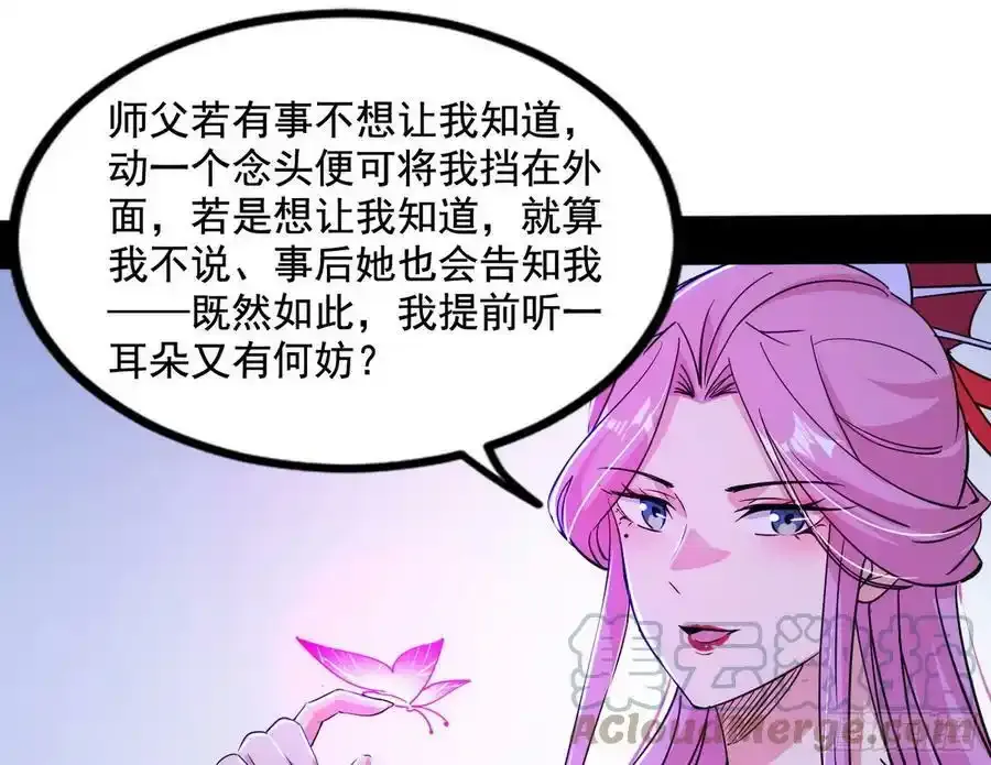 功法隐患与妖女的叮嘱 第89页