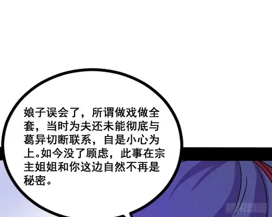 功法隐患与妖女的叮嘱 第99页
