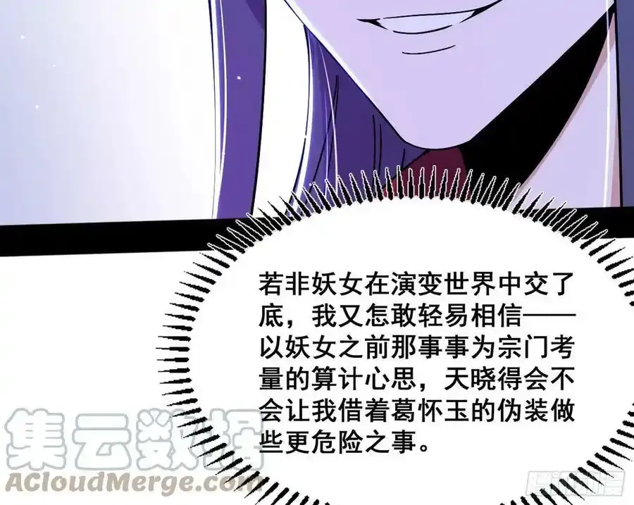 功法隐患与妖女的叮嘱 第101页