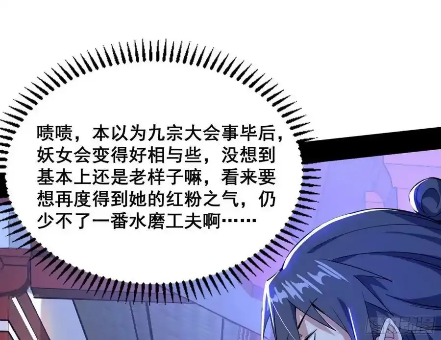 功法隐患与妖女的叮嘱 第119页