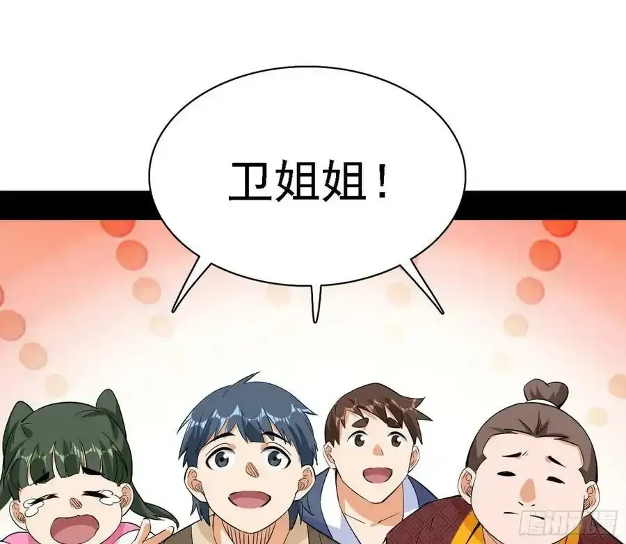 嚣张谢焱问剑桃都山 第3页