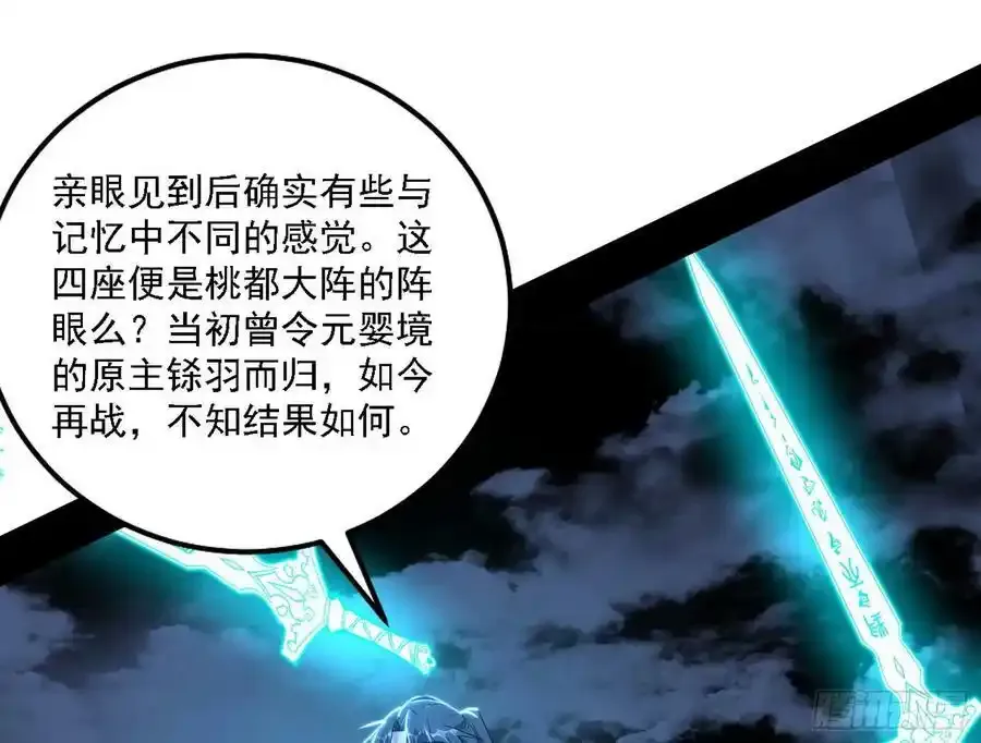 嚣张谢焱问剑桃都山 第19页