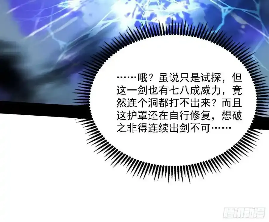 嚣张谢焱问剑桃都山 第34页